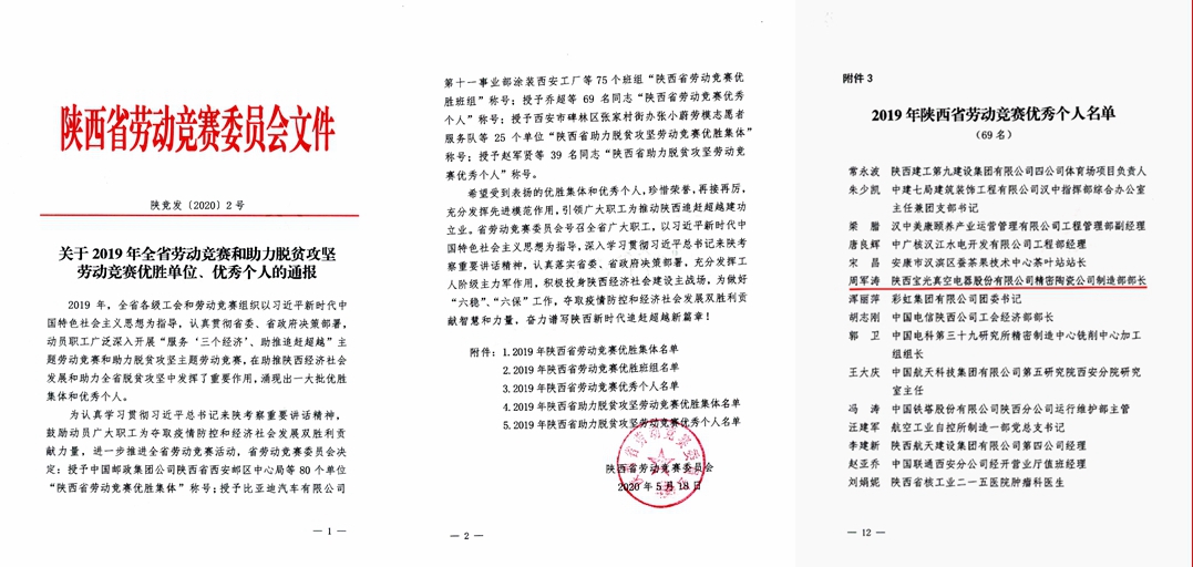 14-周軍濤同志榮獲陜西省勞動競賽先進(jìn)個人榮譽(yù)稱號.jpg